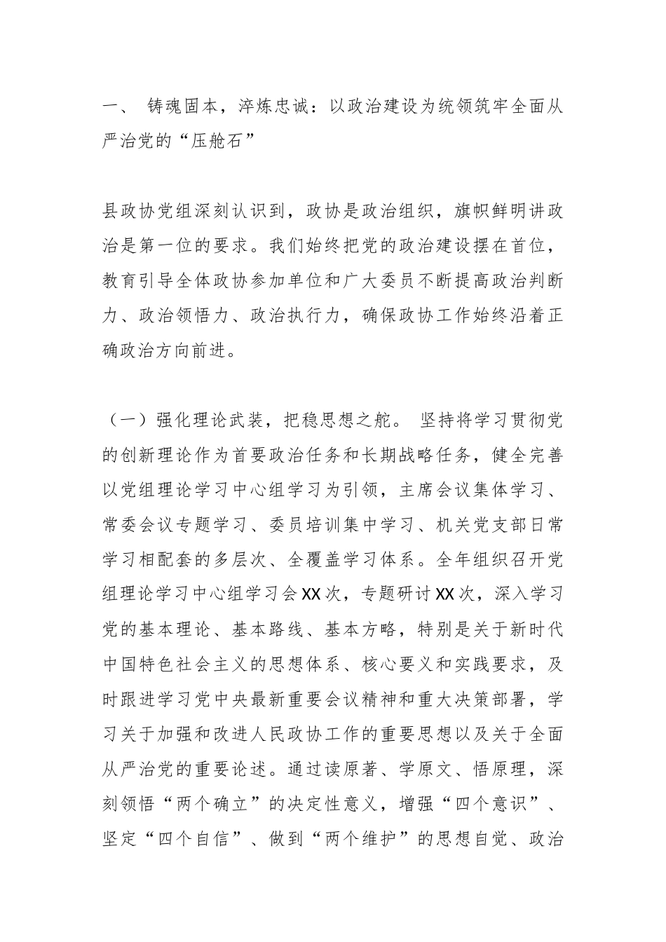 某党组2025年度全面从严治党工作总结及2026年工作计划.docx_第2页