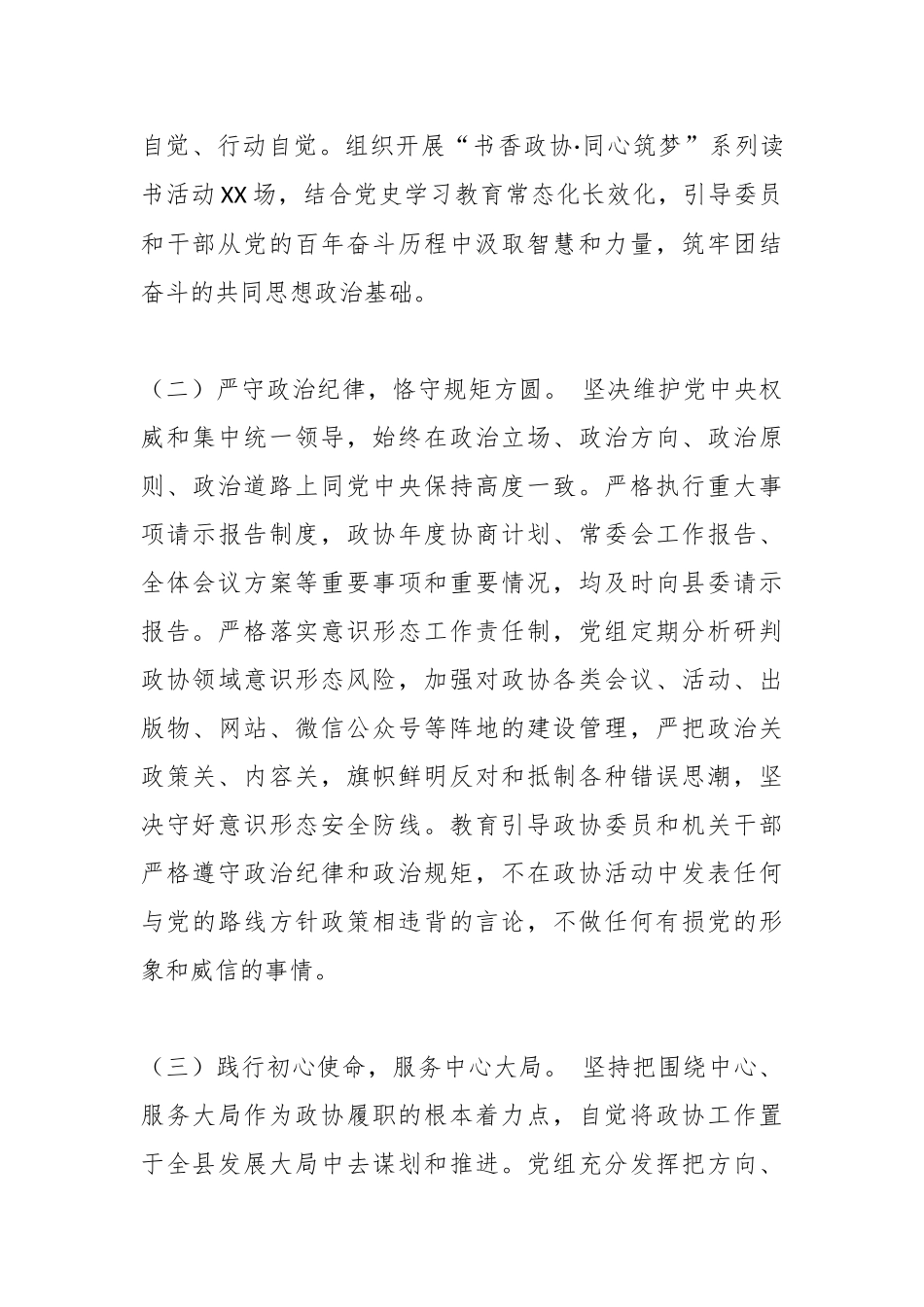 某党组2025年度全面从严治党工作总结及2026年工作计划.docx_第3页