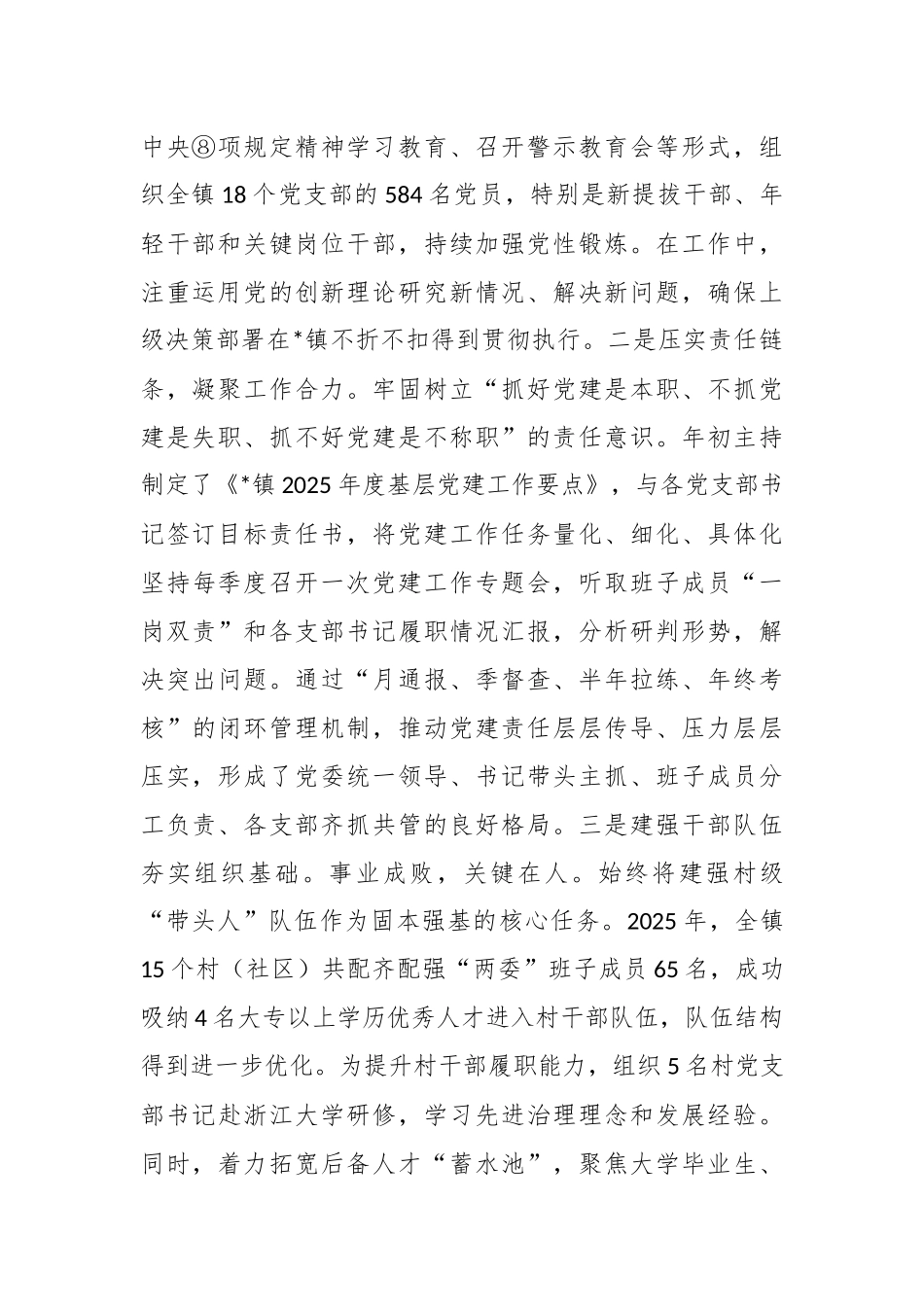 党委书记2025年度抓党建工作述职报告.docx_第2页