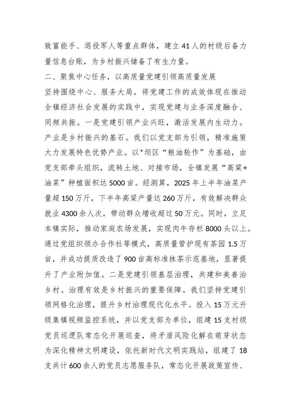 党委书记2025年度抓党建工作述职报告.docx_第3页