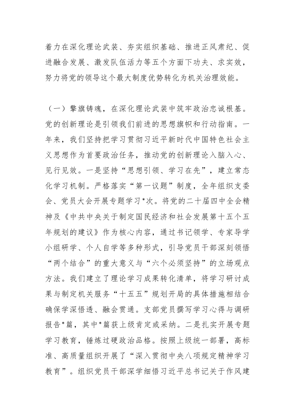 党支部书记2025年度抓基层党建述职报告.docx_第2页