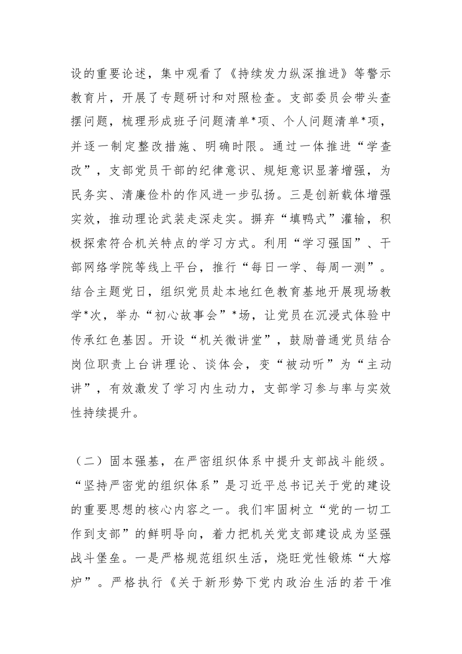 党支部书记2025年度抓基层党建述职报告.docx_第3页