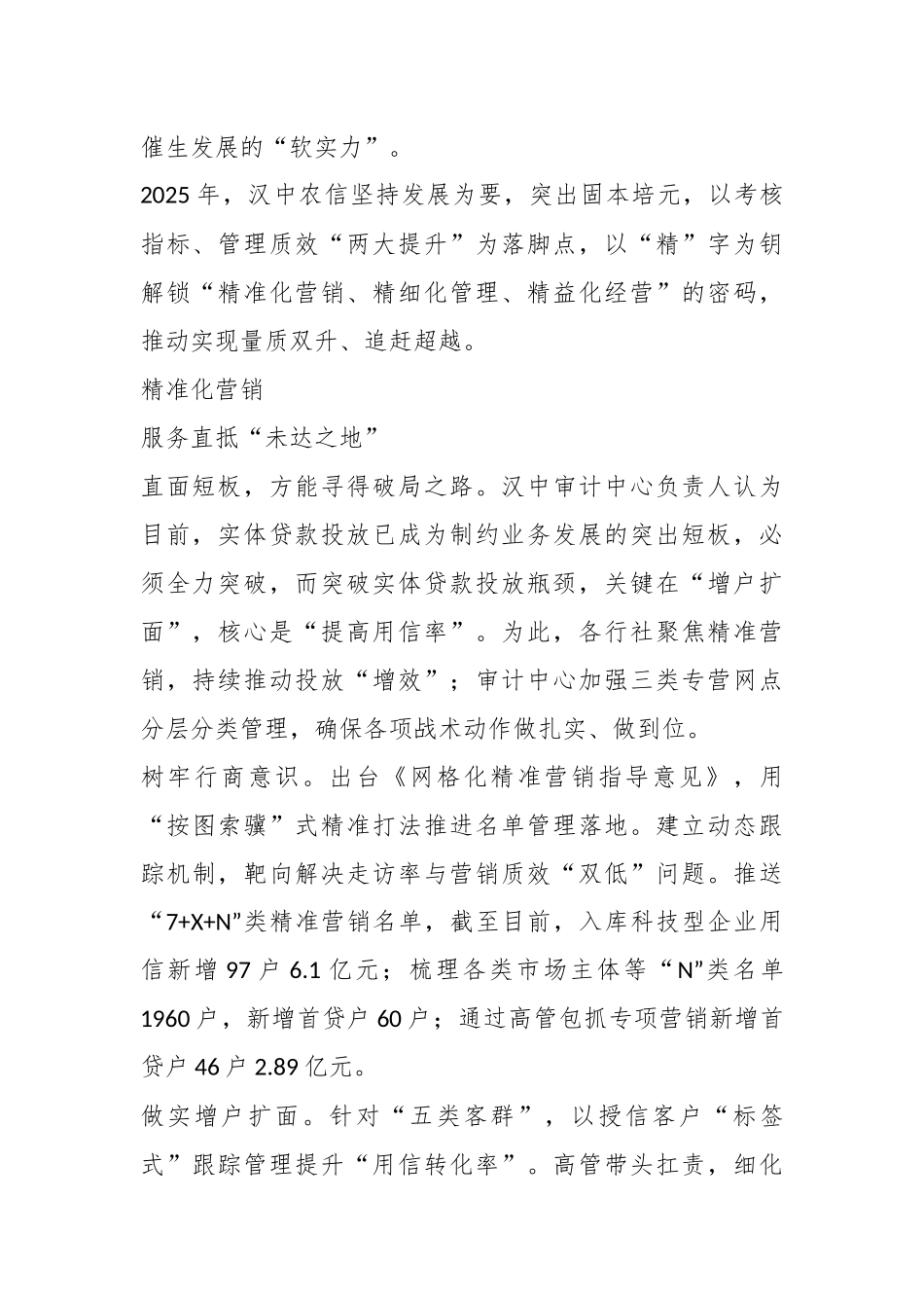 农商银行求解“降本增效”必答题：精准化营销、精细化管理、精益化经营！.docx_第2页