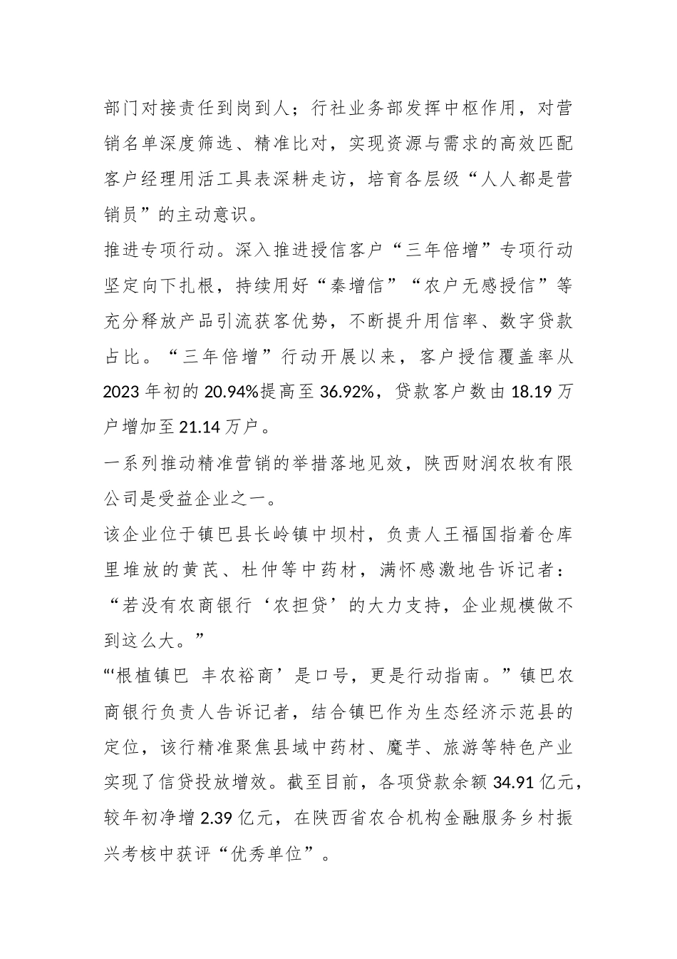农商银行求解“降本增效”必答题：精准化营销、精细化管理、精益化经营！.docx_第3页