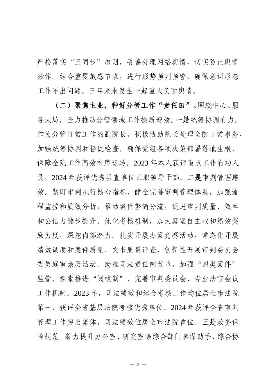 县人民法院党组副书记、副院长近三年工作述职报告.doc_第2页