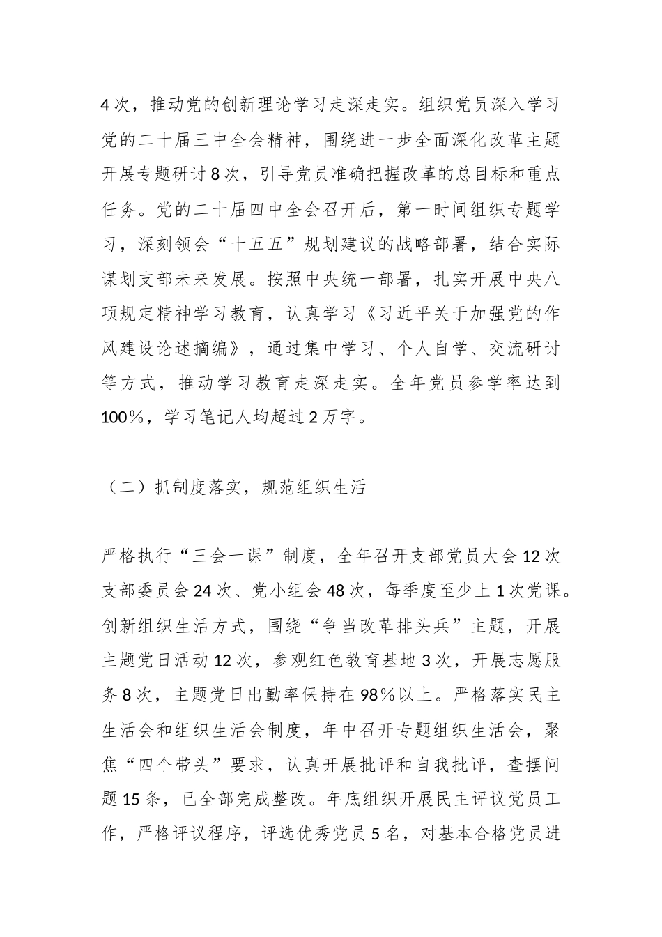 基层党支部书记2025年述职报告.docx_第2页