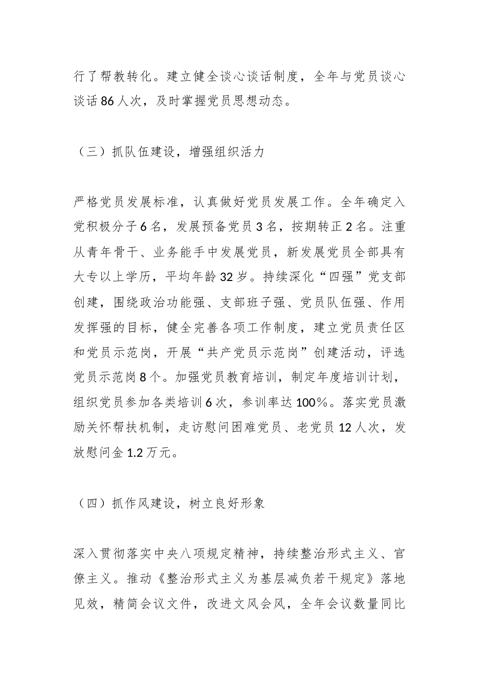 基层党支部书记2025年述职报告.docx_第3页