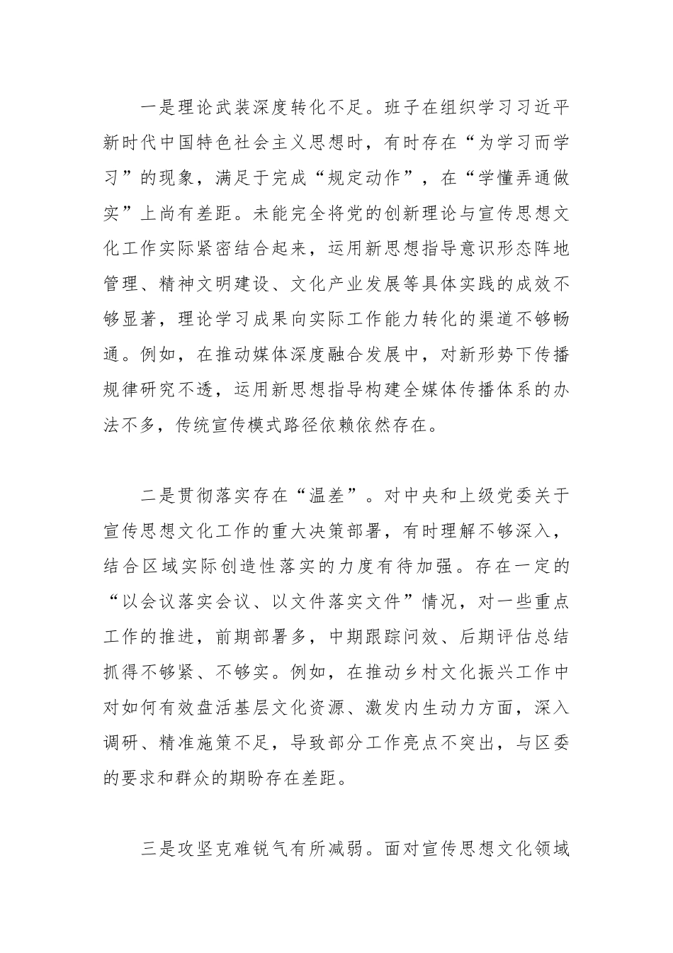 领导班子巡察整改对照检查汇报材料.docx_第2页