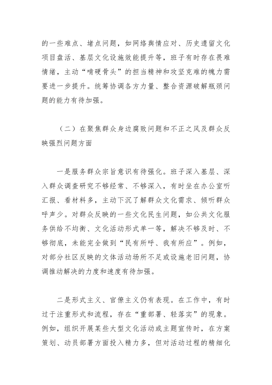 领导班子巡察整改对照检查汇报材料.docx_第3页