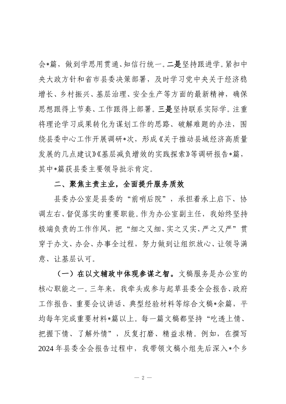 县委办副主任三年思想工作小结.doc_第2页