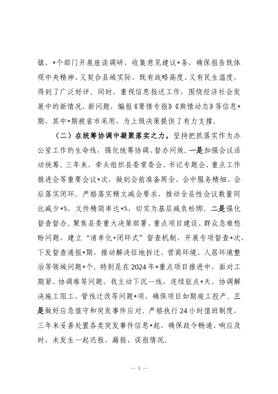 县委办副主任三年思想工作小结.doc_第3页