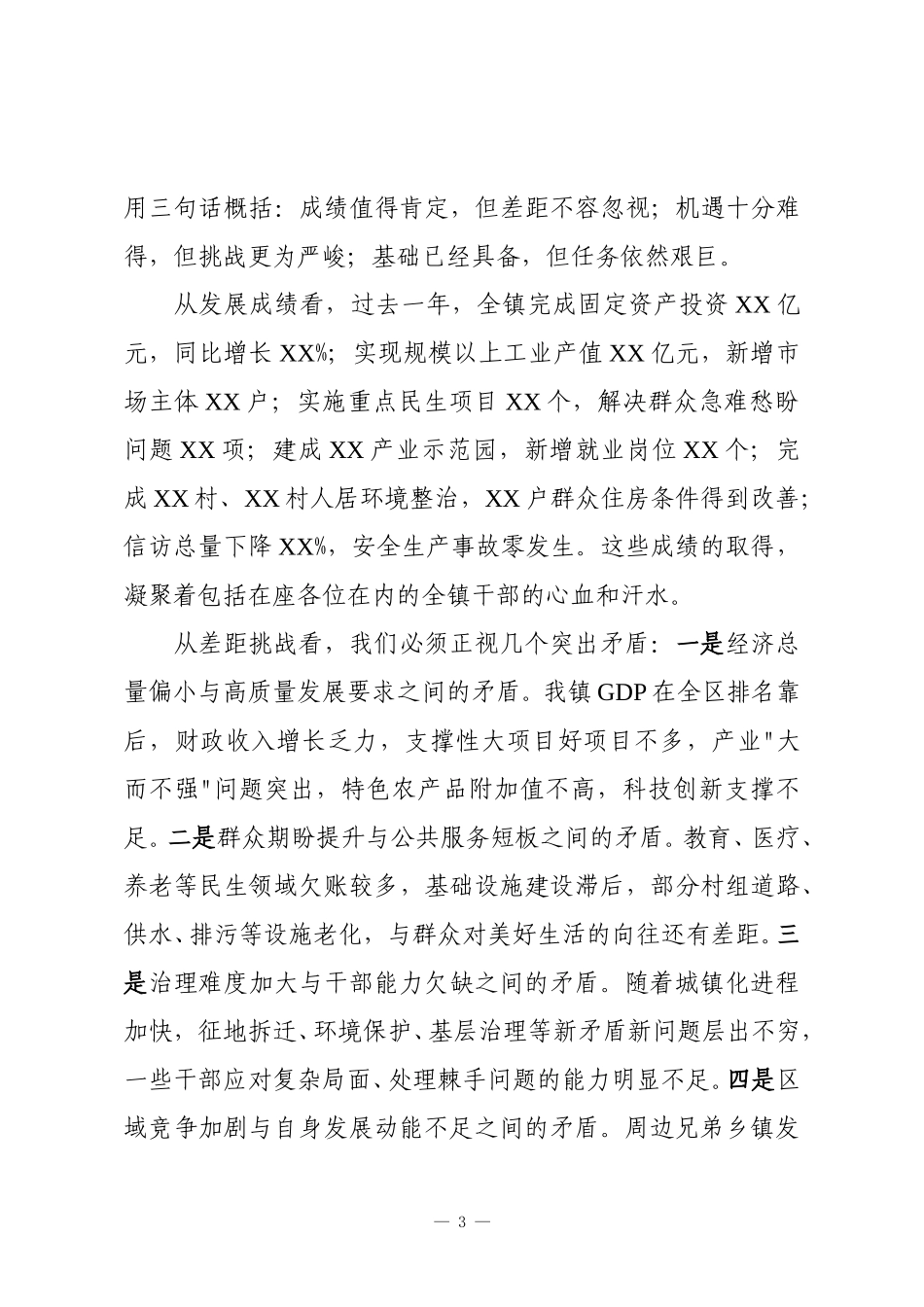 在XX镇年轻干部述职交流会上的讲话.doc_第3页