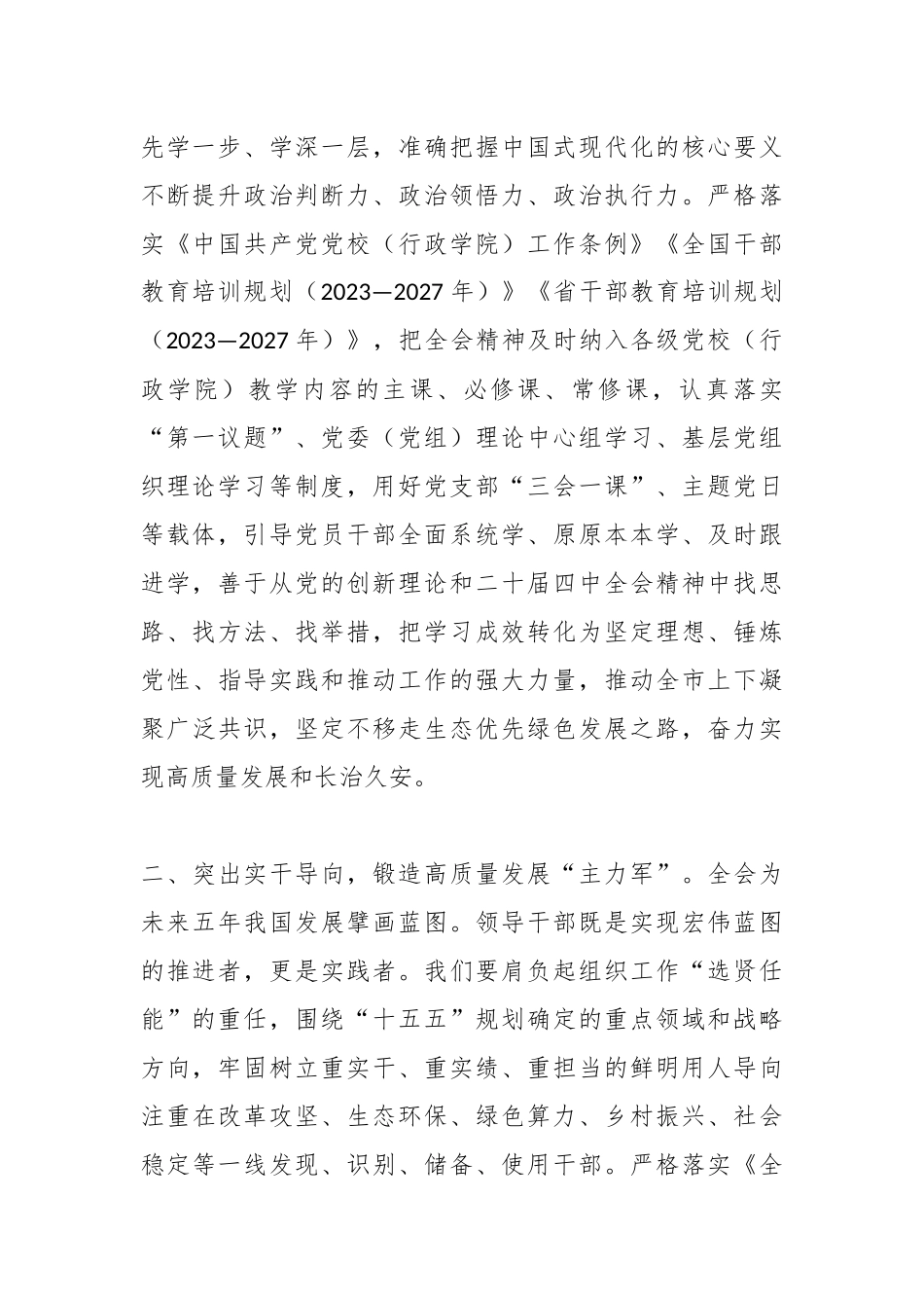 心得体会：在经济社会高质量发展中彰显组工担当_副本.docx_第2页