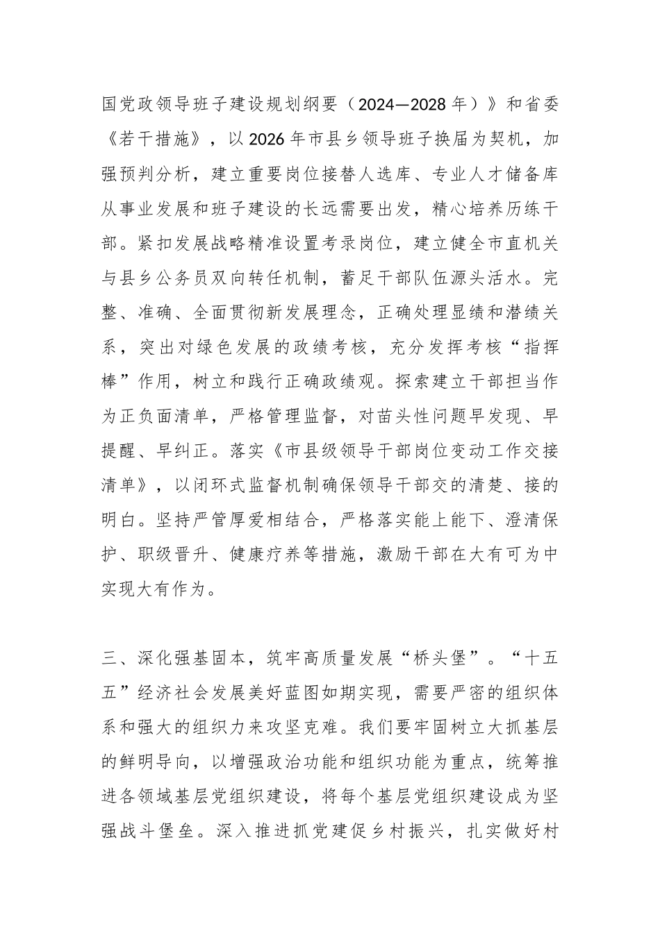 心得体会：在经济社会高质量发展中彰显组工担当_副本.docx_第3页