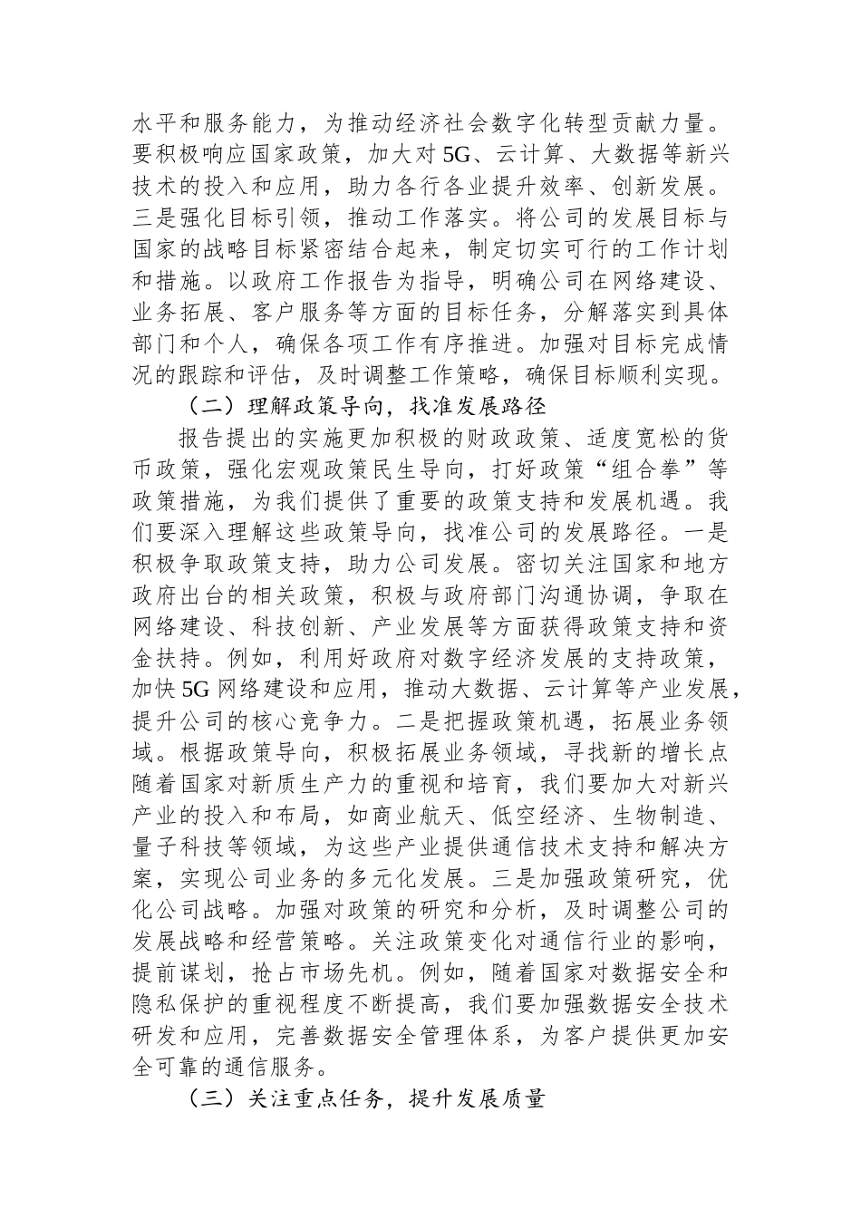 联通公司领导学习2025年政府工作报告心得体会.docx_第2页
