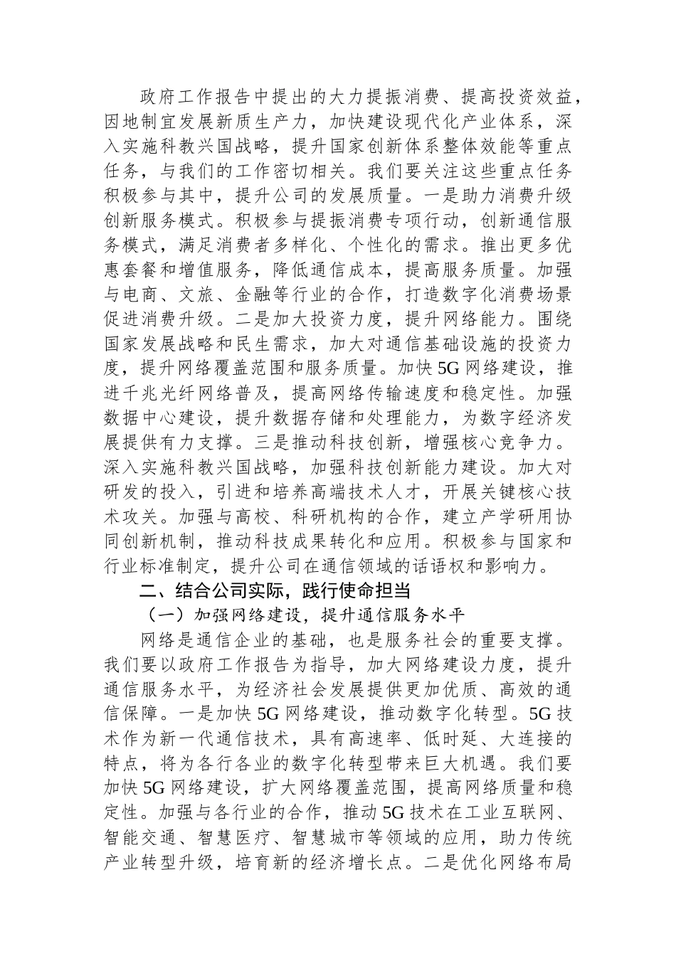 联通公司领导学习2025年政府工作报告心得体会.docx_第3页