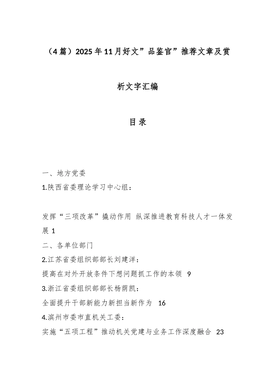 （4篇）2025年11月好文”品鉴官”推荐文章及赏析文字汇编.docx_第1页