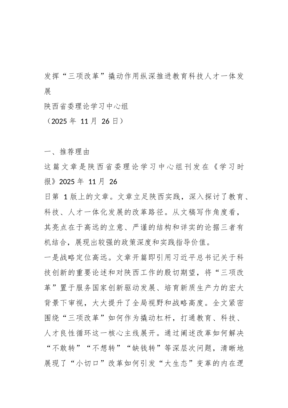 （4篇）2025年11月好文”品鉴官”推荐文章及赏析文字汇编.docx_第2页