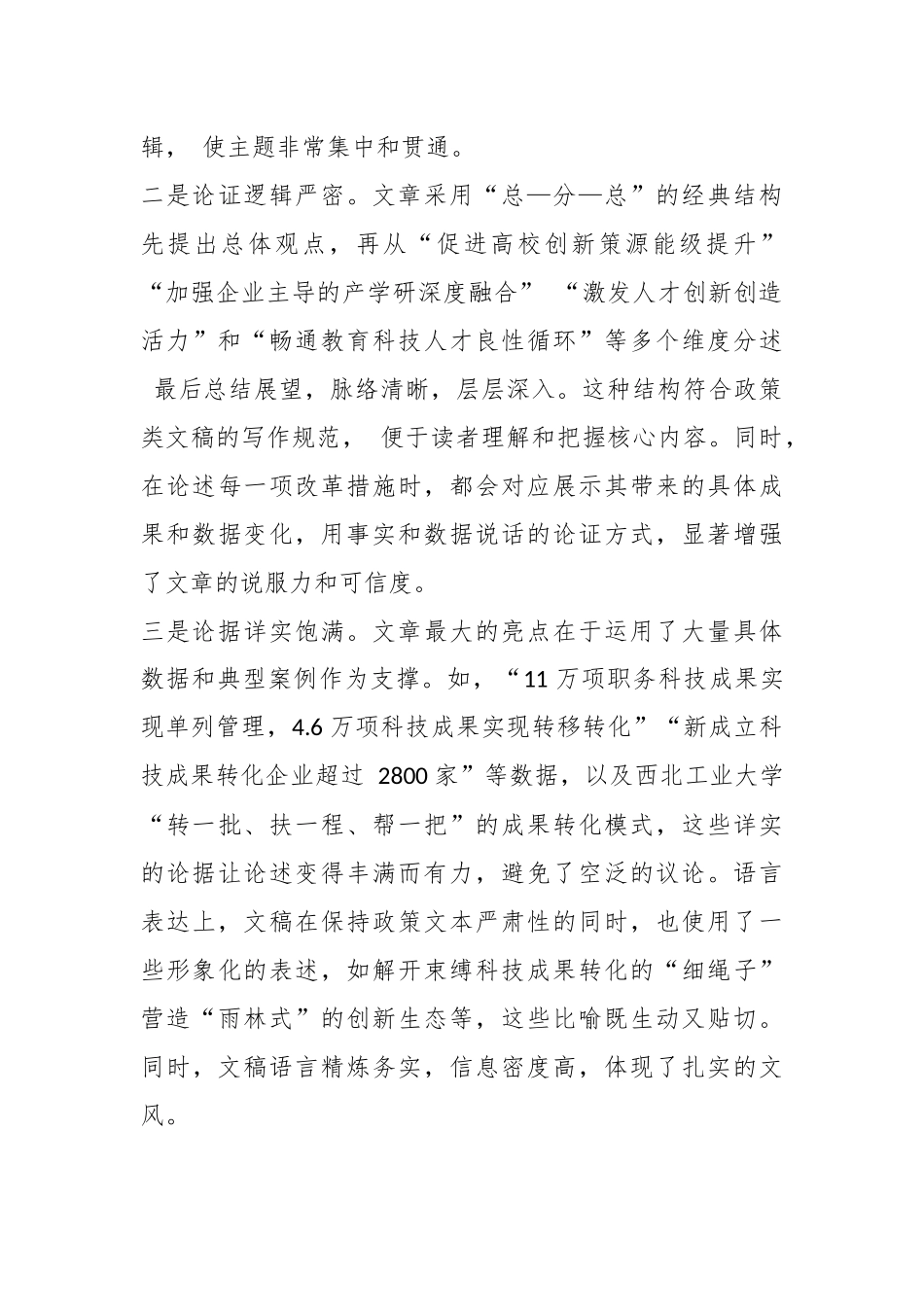 （4篇）2025年11月好文”品鉴官”推荐文章及赏析文字汇编.docx_第3页