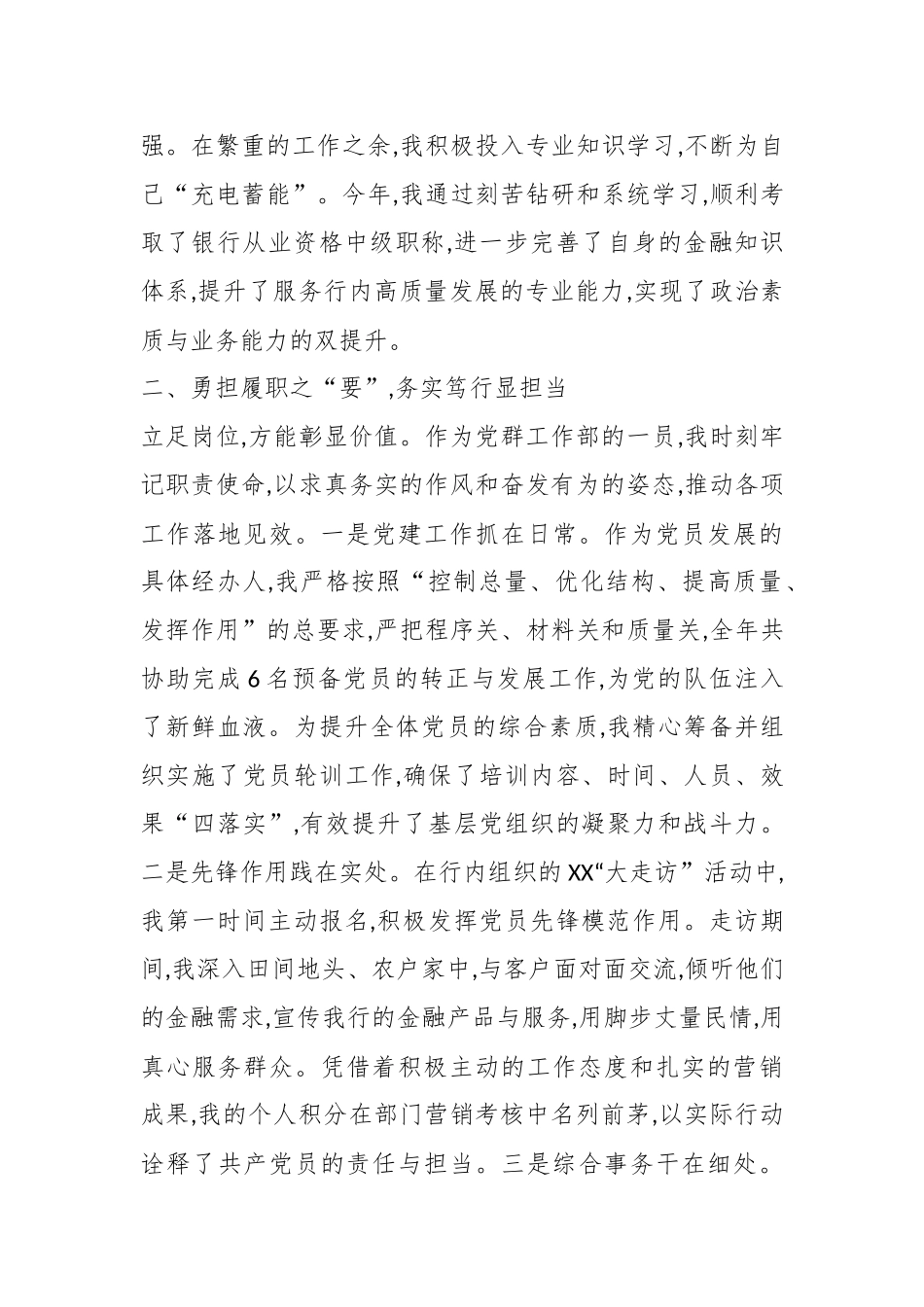 XX银行党群工作部XX同志2025年度述职述廉报告（精品）.docx_第2页