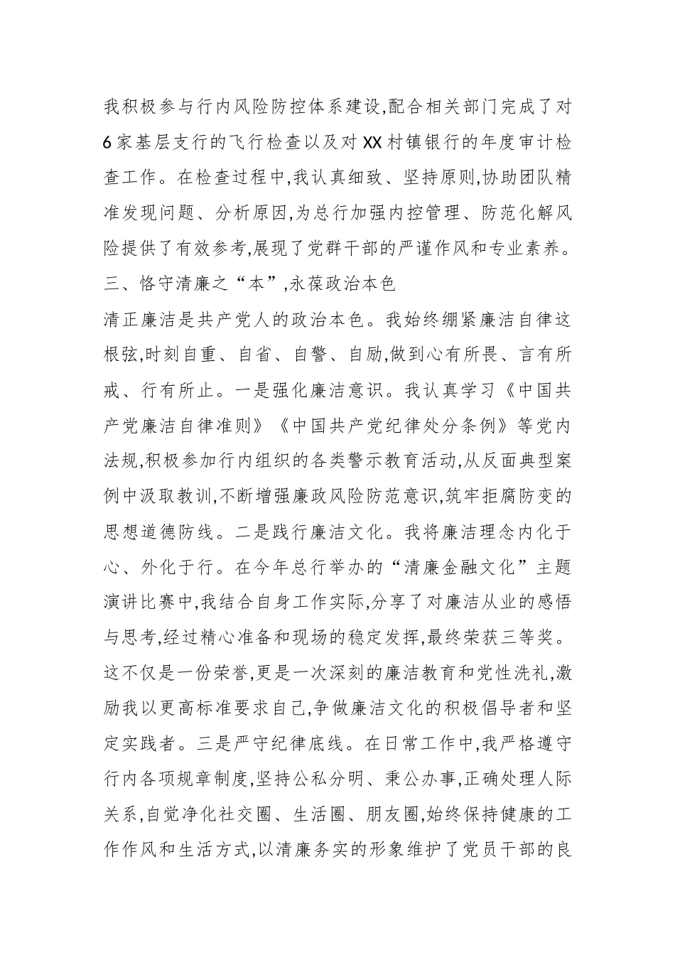 XX银行党群工作部XX同志2025年度述职述廉报告（精品）.docx_第3页