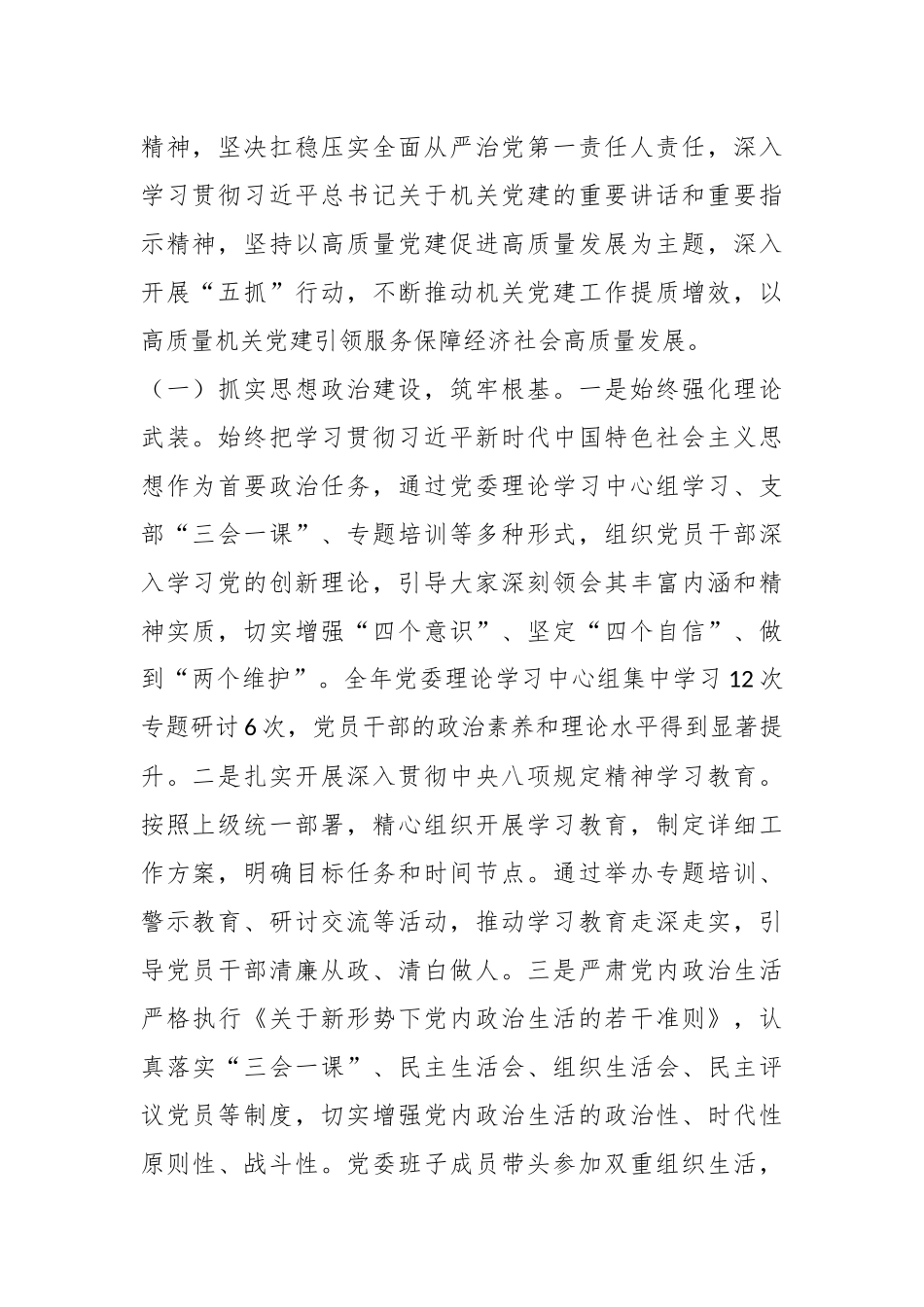 （12篇）2025年度xx党组织、党支部书记抓基层党建工作述职评议报告汇编.docx_第3页
