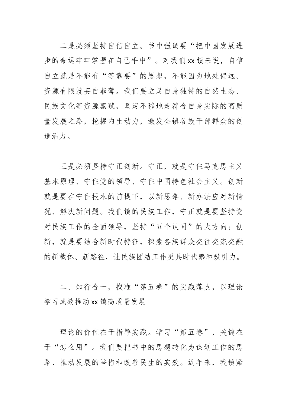 （12篇）在理论学习中心组专题学习谈治国理政第五卷研讨会上的发言材料汇编.docx_第3页