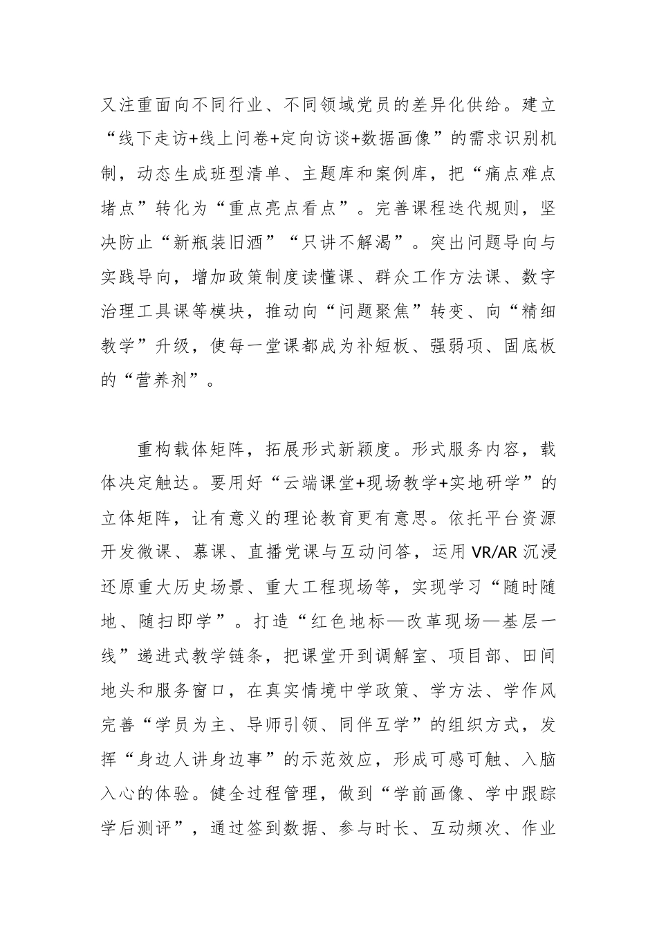 （45篇）2025年组织工作文稿汇编.docx_第2页