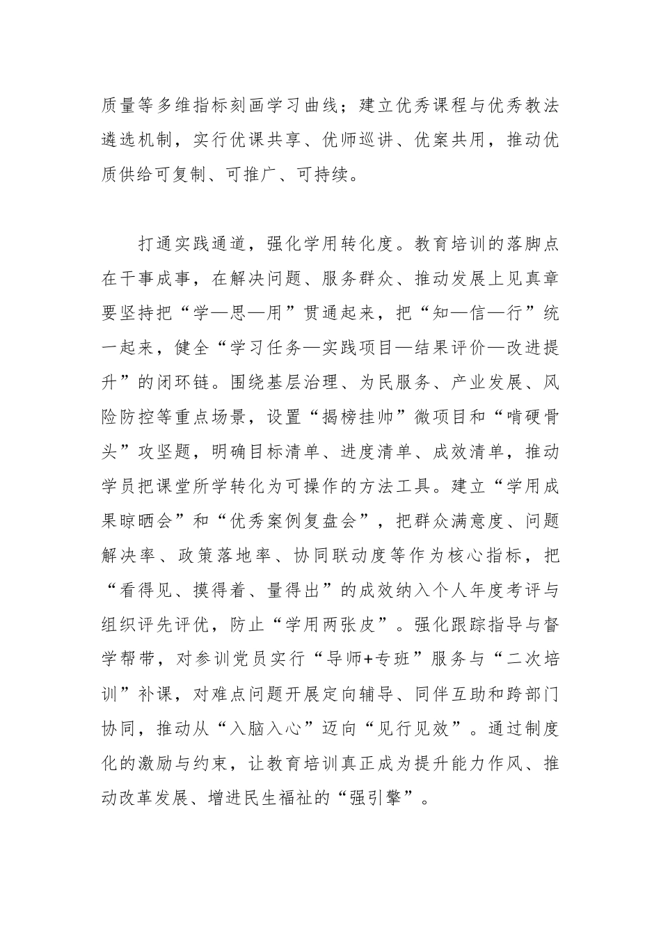 （45篇）2025年组织工作文稿汇编.docx_第3页