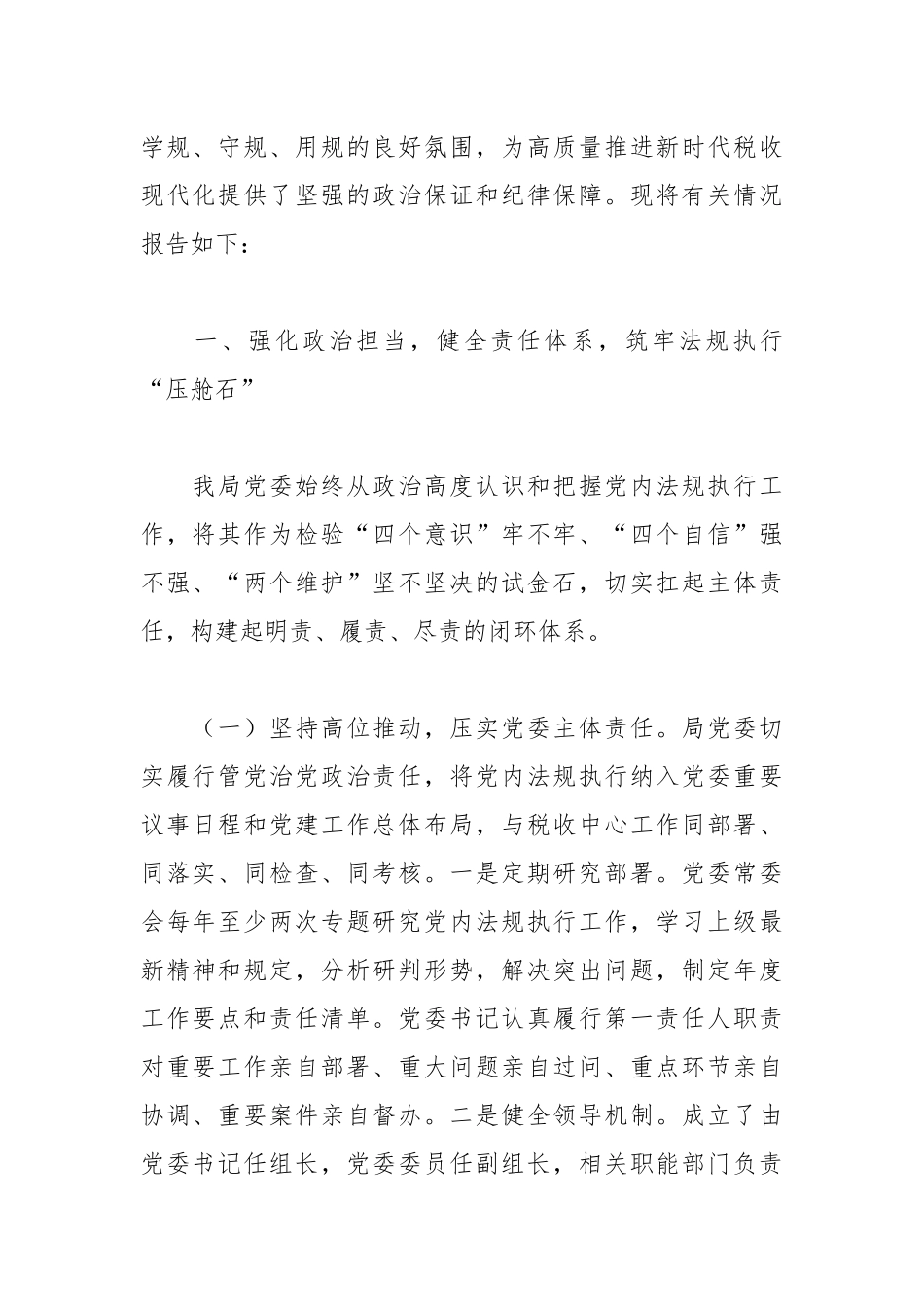 （11篇）2025年度党内法规执行情况报告汇编.docx_第2页