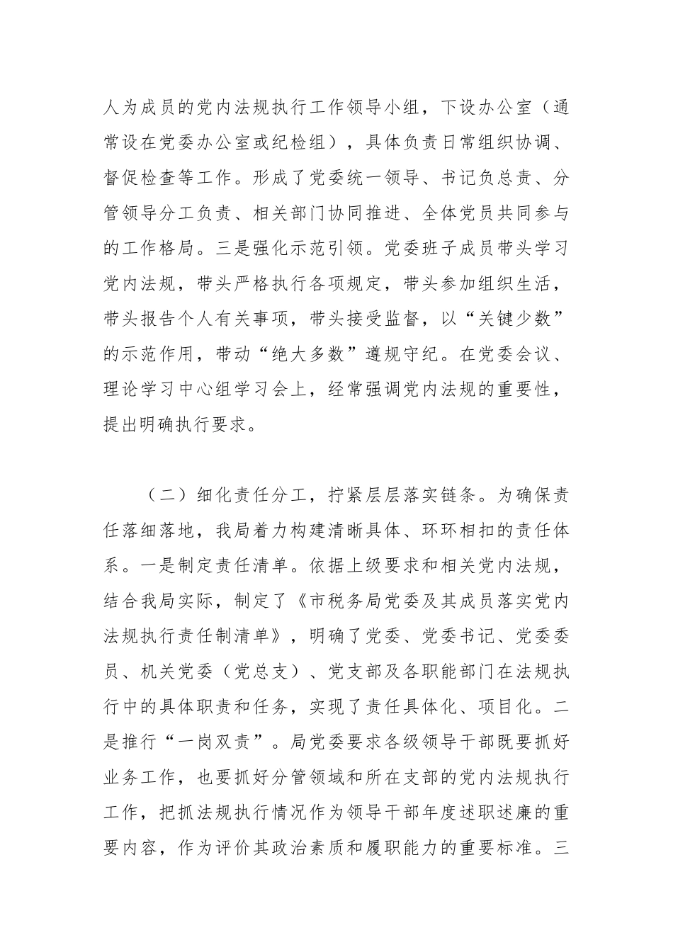 （11篇）2025年度党内法规执行情况报告汇编.docx_第3页