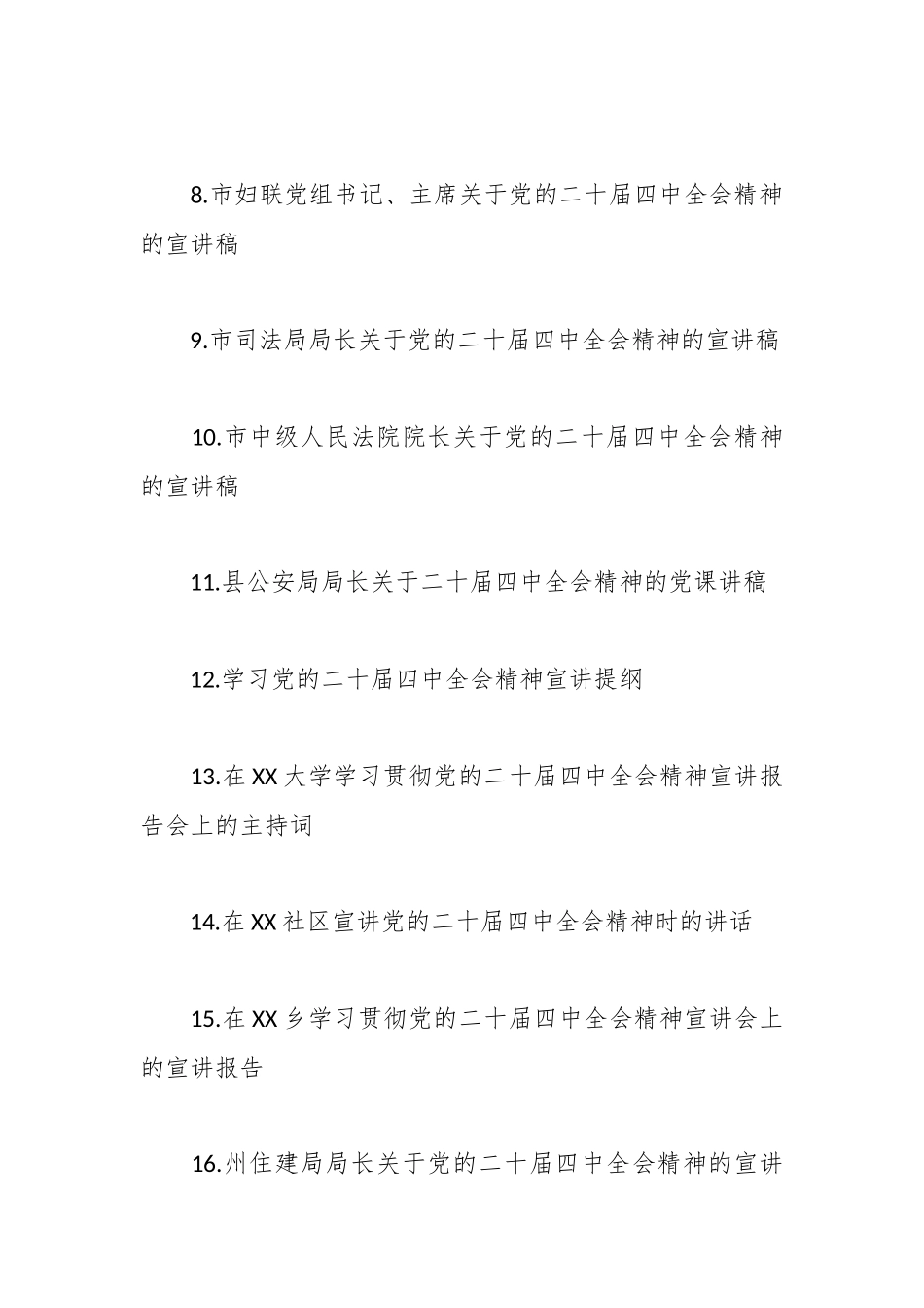 （20篇）学习党的二十届四中全会精神宣讲稿汇编.docx_第2页