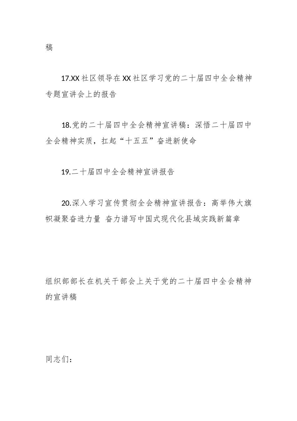 （20篇）学习党的二十届四中全会精神宣讲稿汇编.docx_第3页