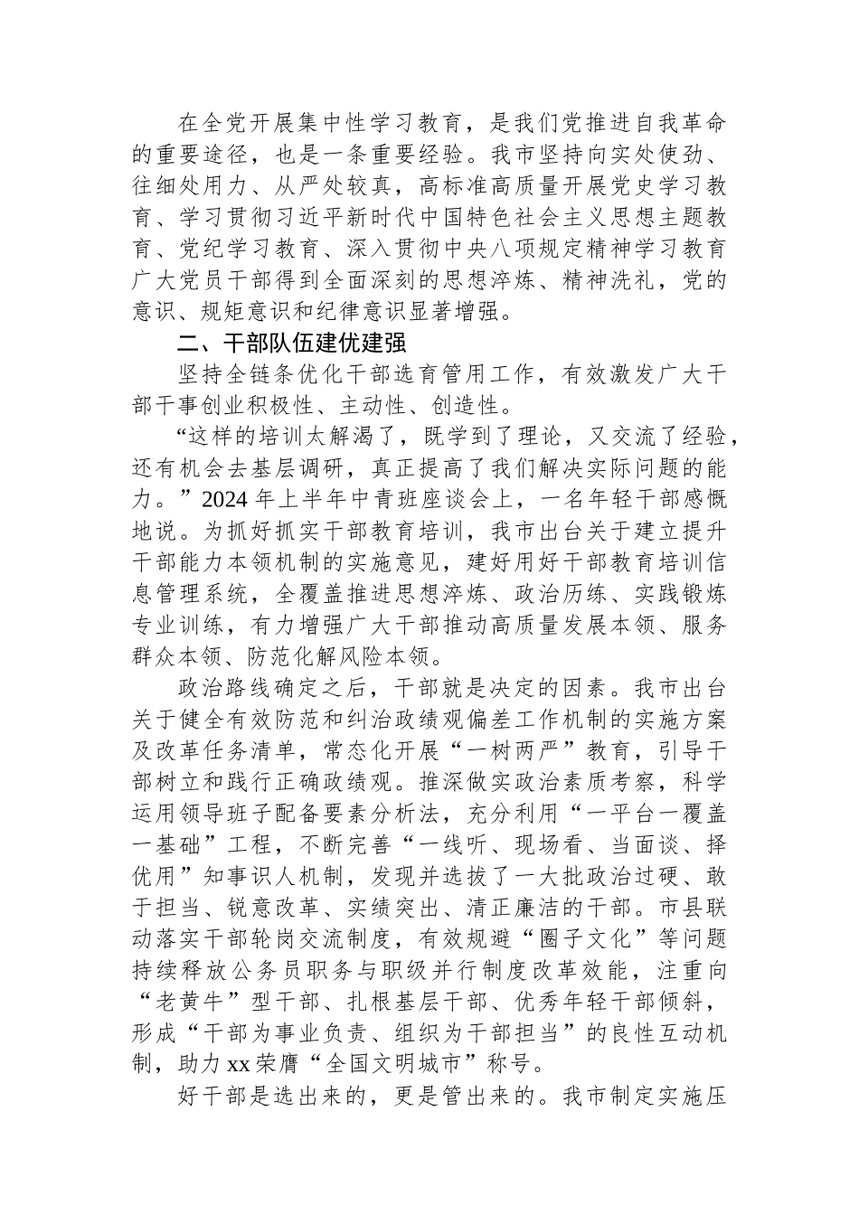 全市“十四五”党建工作总结材料.docx_第2页