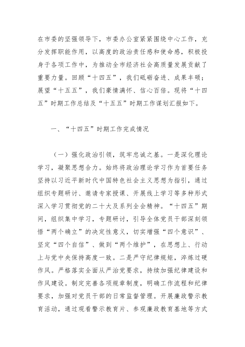 （8篇）“十四五”工作总结及“十五五”工作谋划汇编.docx_第3页