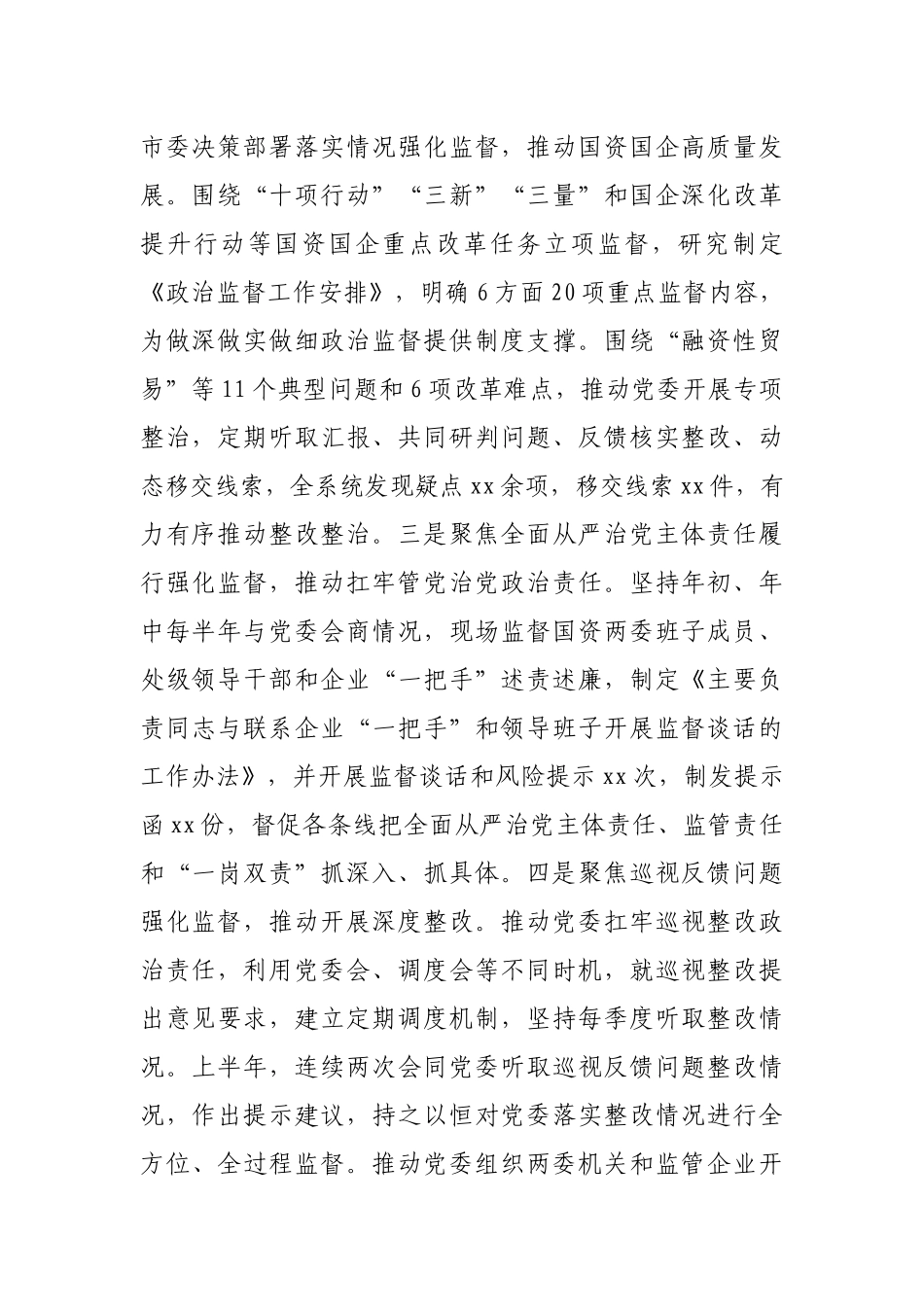 国企纪检监察组组长履行主体责任及“一岗双责”工作报告.docx_第2页