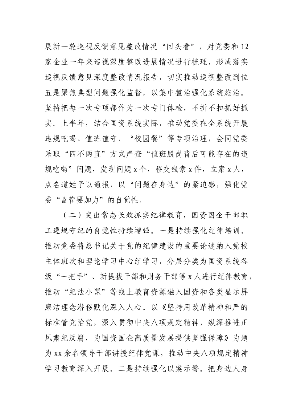 国企纪检监察组组长履行主体责任及“一岗双责”工作报告.docx_第3页