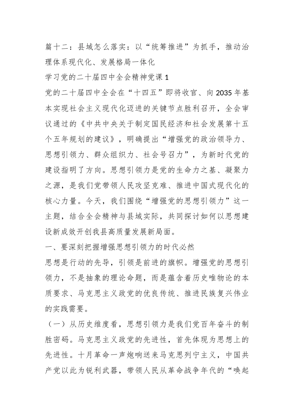 （12篇）学习党的二十届四中全会精神党课材料.docx_第2页