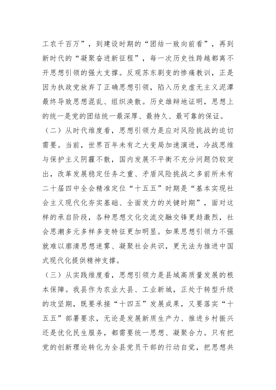 （12篇）学习党的二十届四中全会精神党课材料.docx_第3页