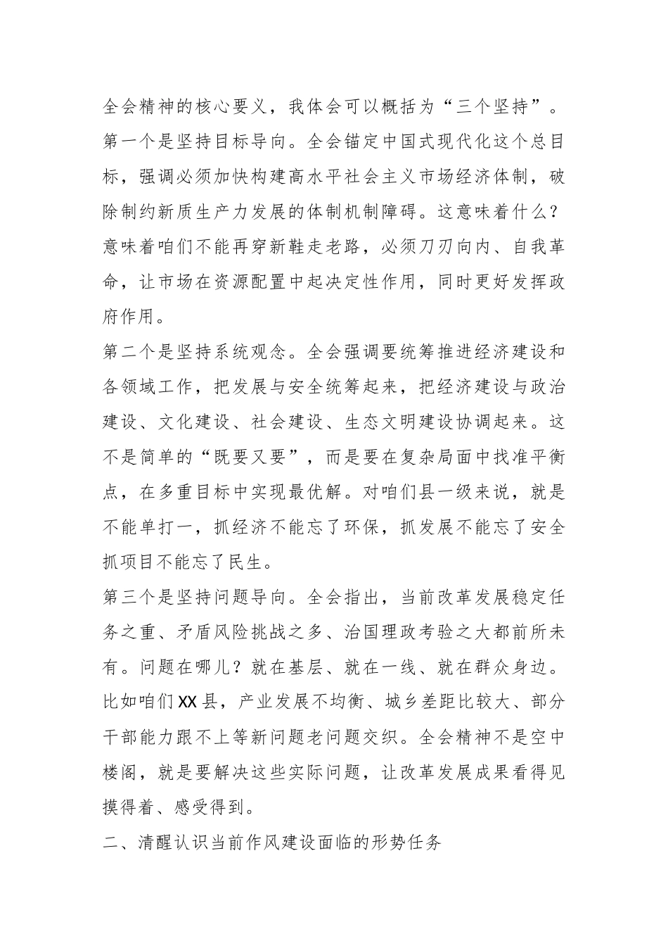办公室学习党的二十届四中全会精神专题党课讲稿.docx_第2页