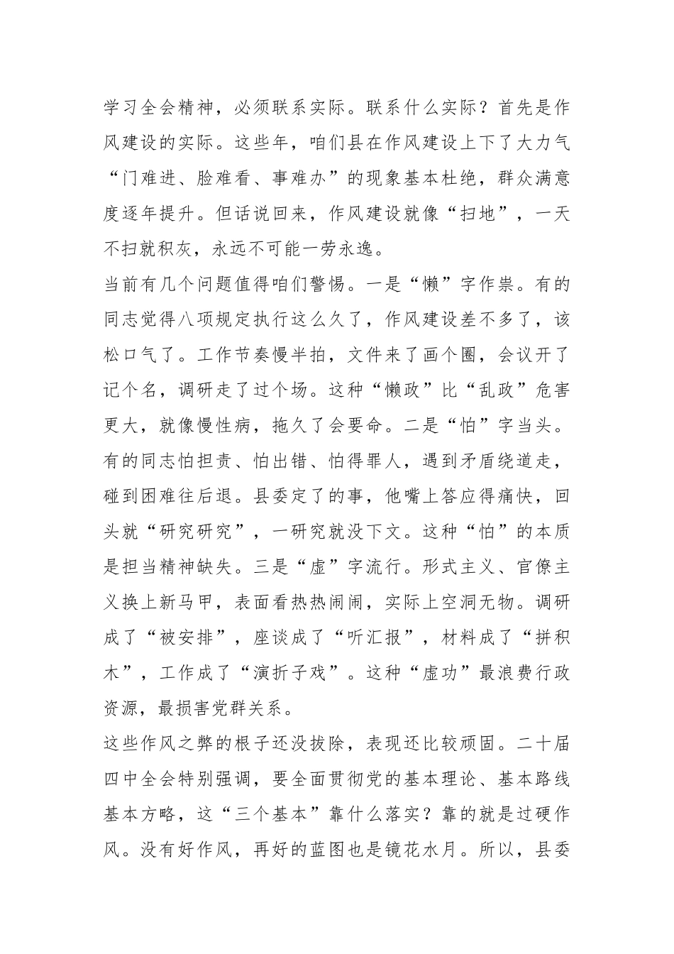 办公室学习党的二十届四中全会精神专题党课讲稿.docx_第3页