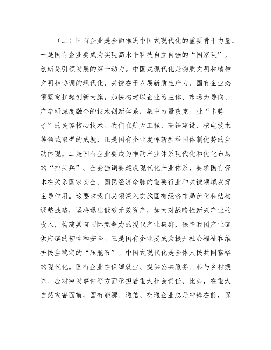 党课讲稿：锚定“十五五”战略航向  勇担国企使命谱写高质量发展新篇.docx_第3页