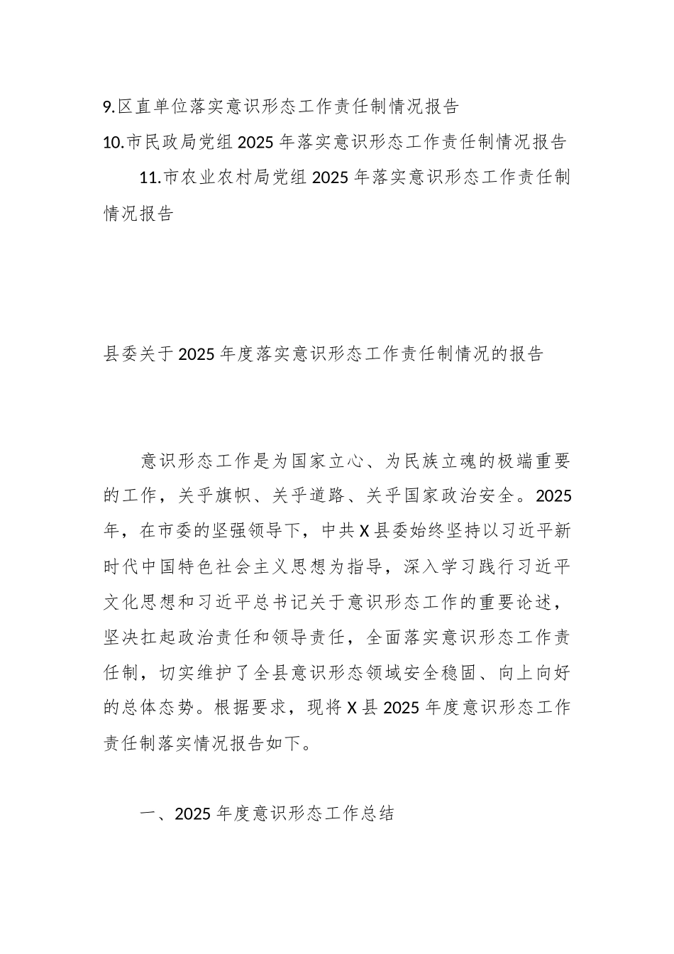 （11篇）2025年度落实意识形态工作责任制情况报告汇编.docx_第2页