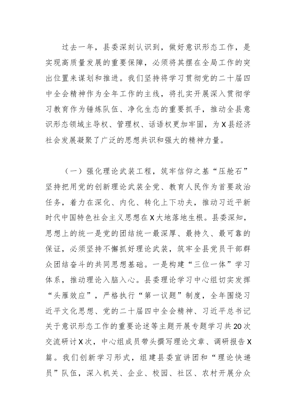 （11篇）2025年度落实意识形态工作责任制情况报告汇编.docx_第3页