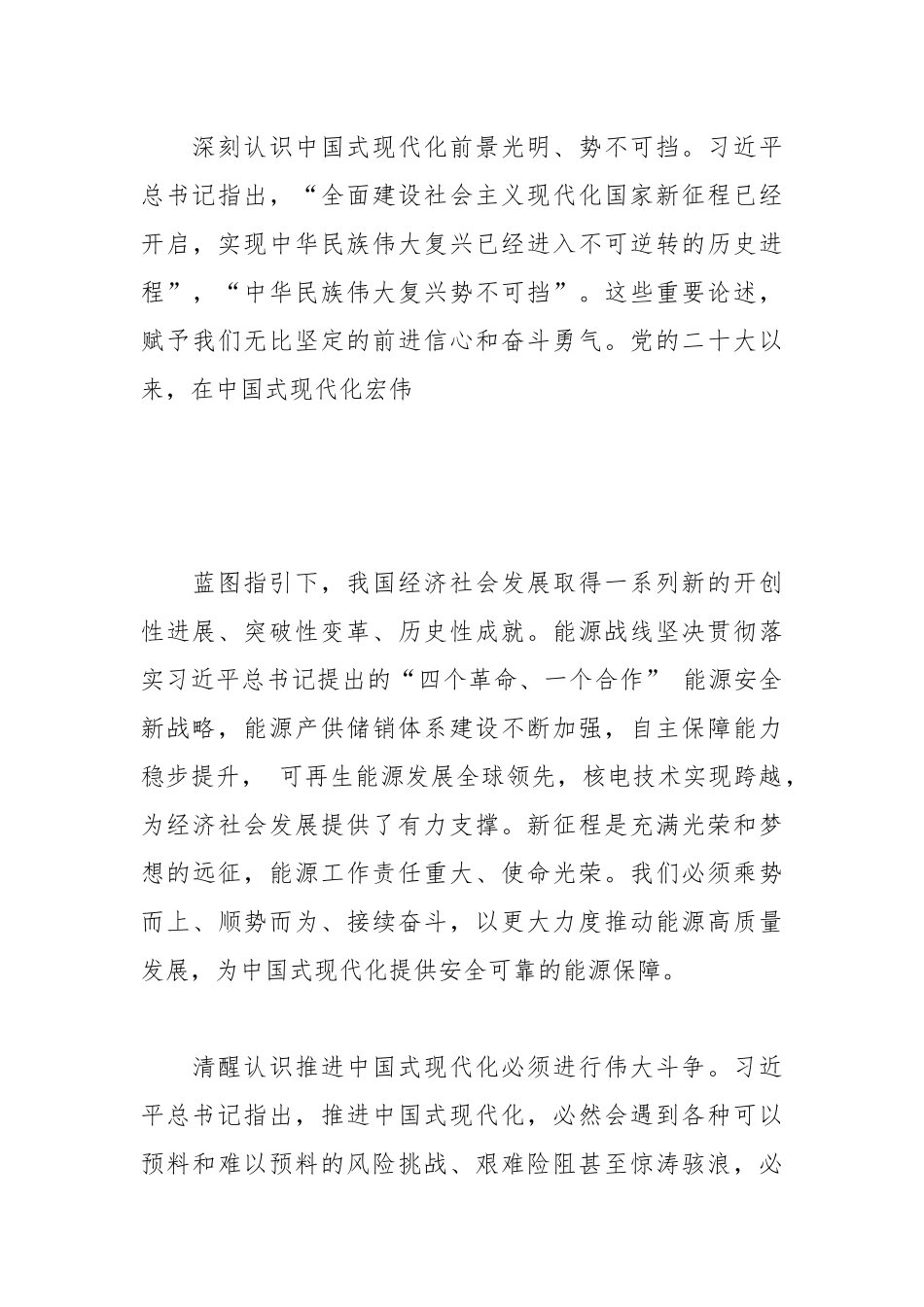 学习贯彻总书记关于中国式现代化的重要论述推动能源高质量发展再上新台阶.docx_第3页