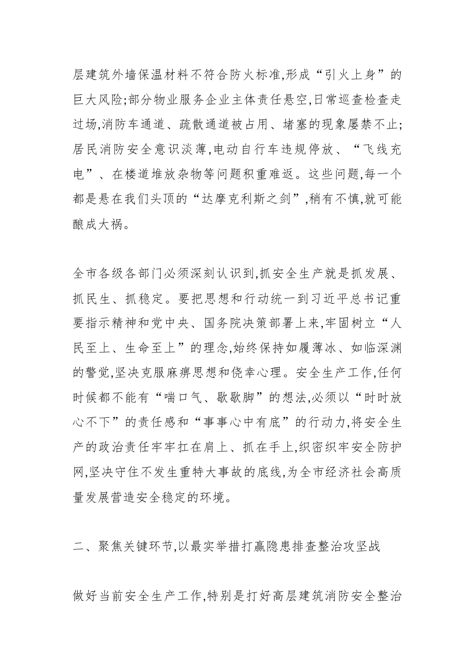 在XX市安委会全体(扩大)会议暨全市高层建筑重大火灾风险隐患排查整治行动部署会议上的讲话（精品）.docx_第3页