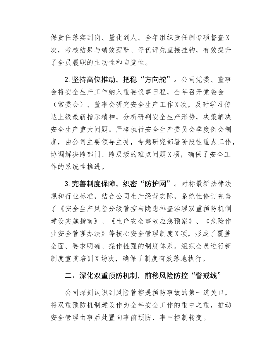 XX公司2025年度安全生产工作总结.docx_第2页