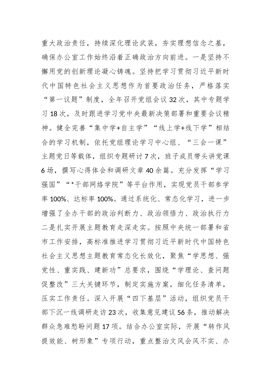 市政府办公室党组2025年度述职述廉述党建工作报告.docx_第2页