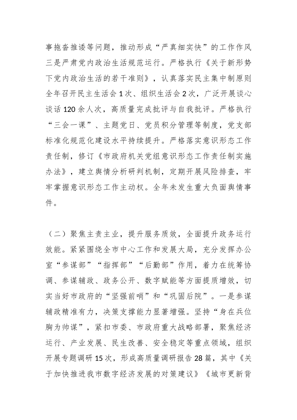 市政府办公室党组2025年度述职述廉述党建工作报告.docx_第3页