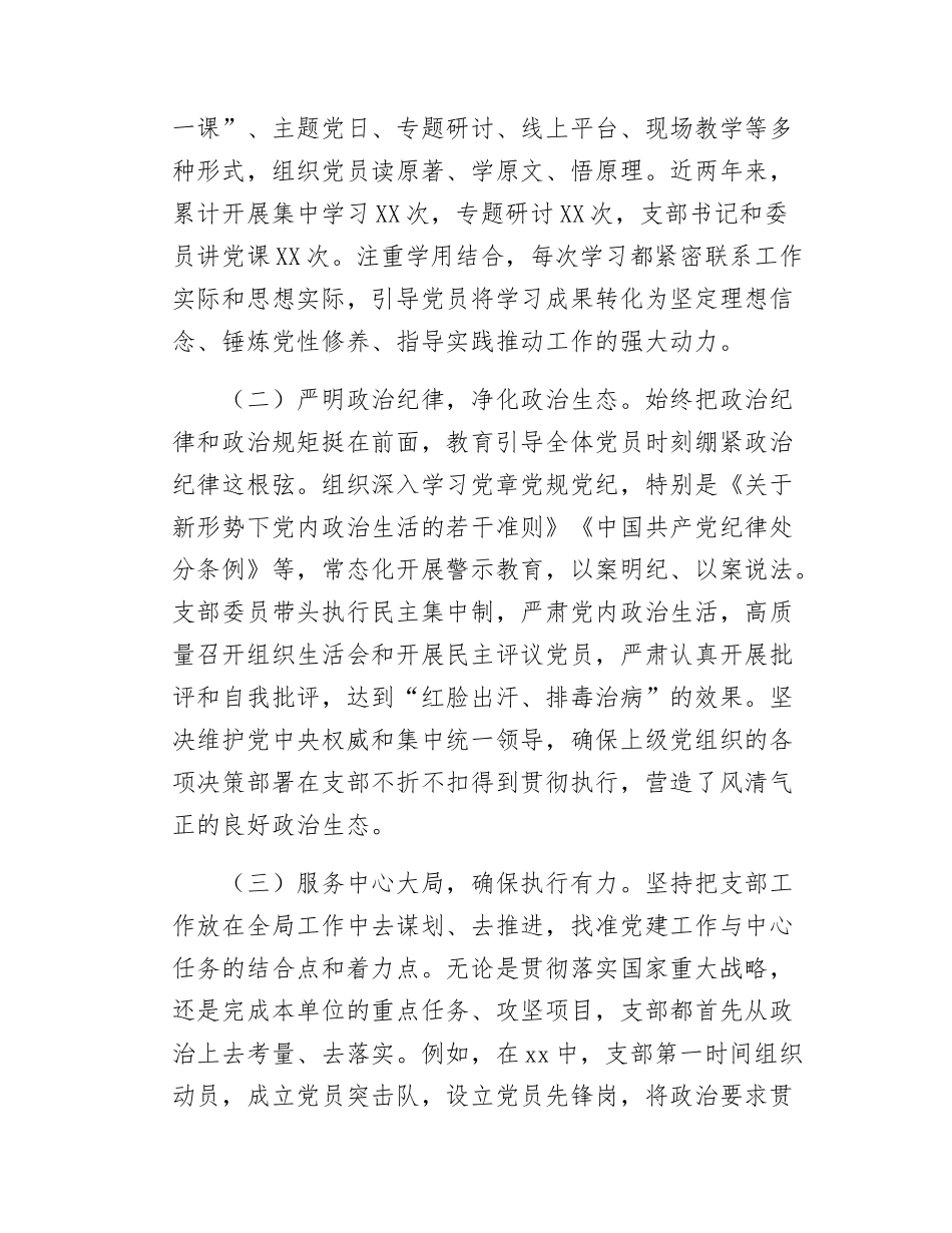 XX单位创建模范党支部的经验做法.docx_第2页